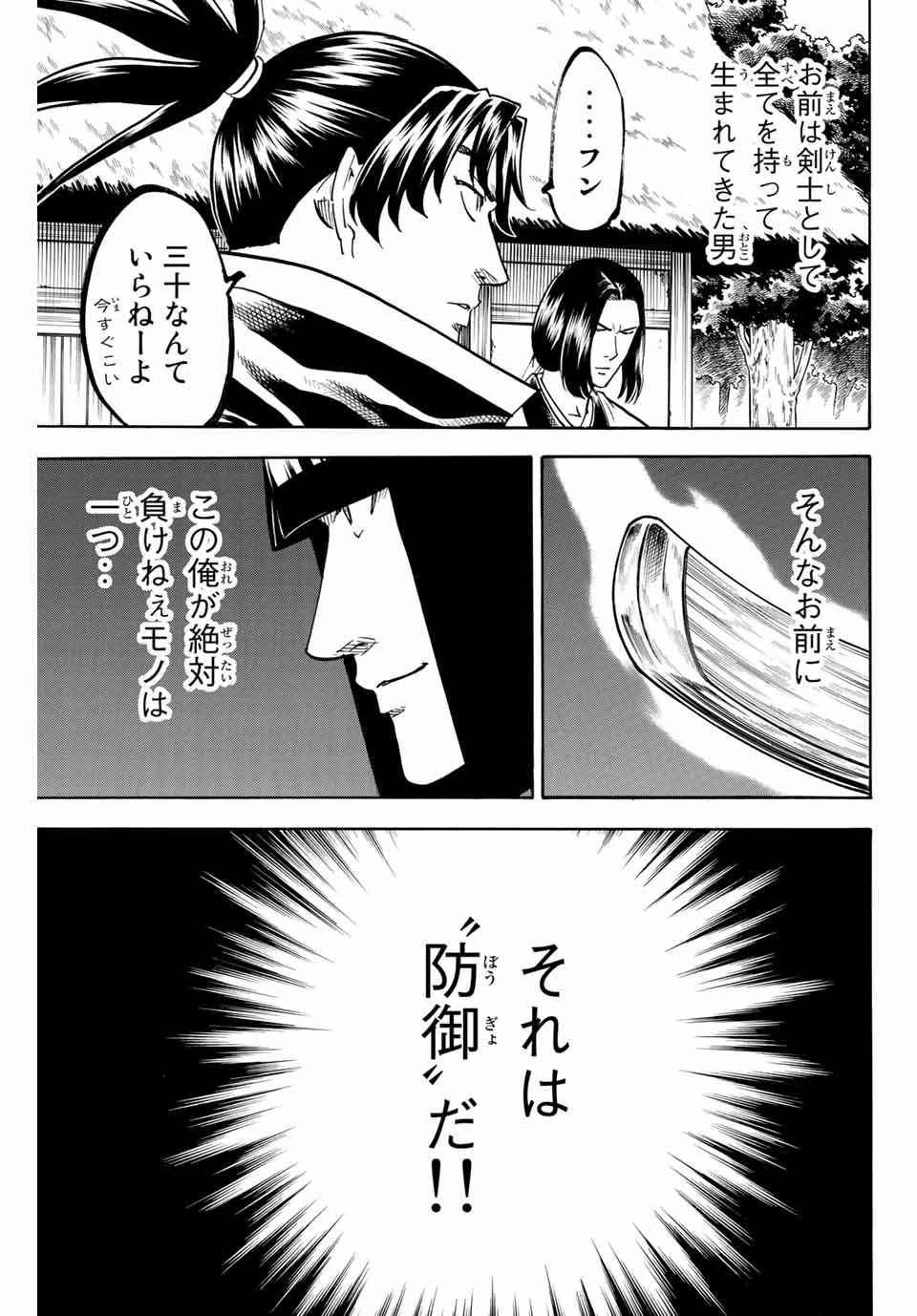 Gamaran: Shura Chapter 165 5ページ