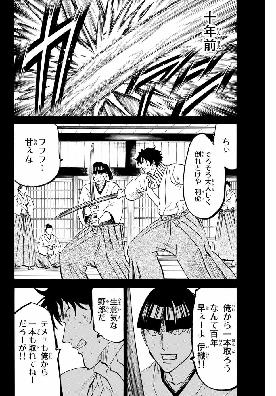 Gamaran: Shura Chapter 165 6ページ