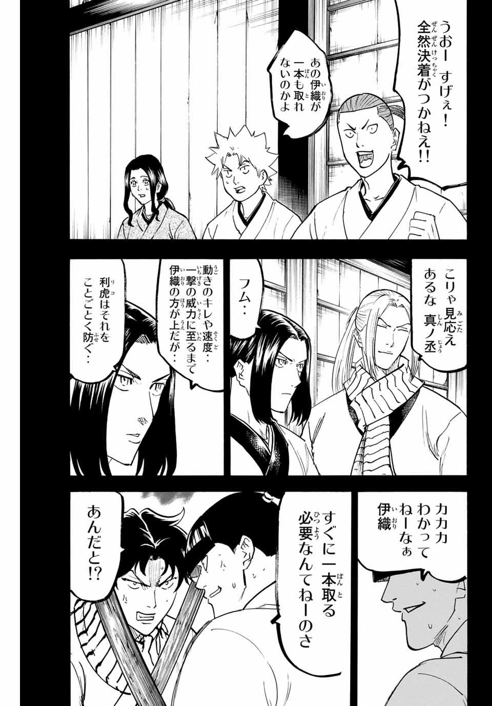 Gamaran: Shura Chapter 165 7ページ