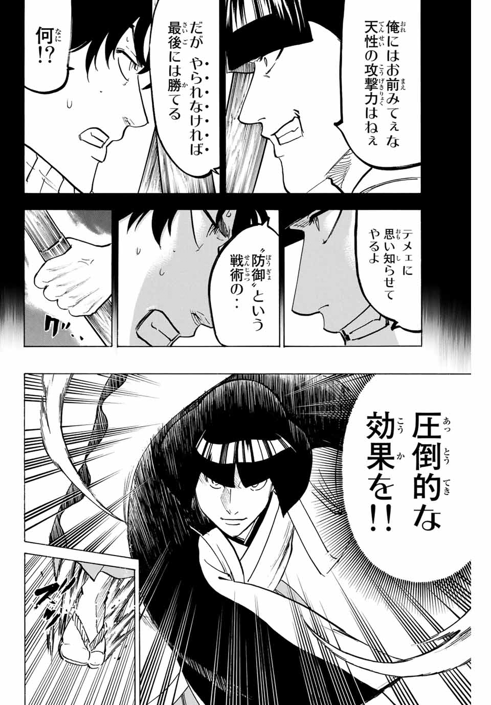 Gamaran: Shura Chapter 165 8ページ