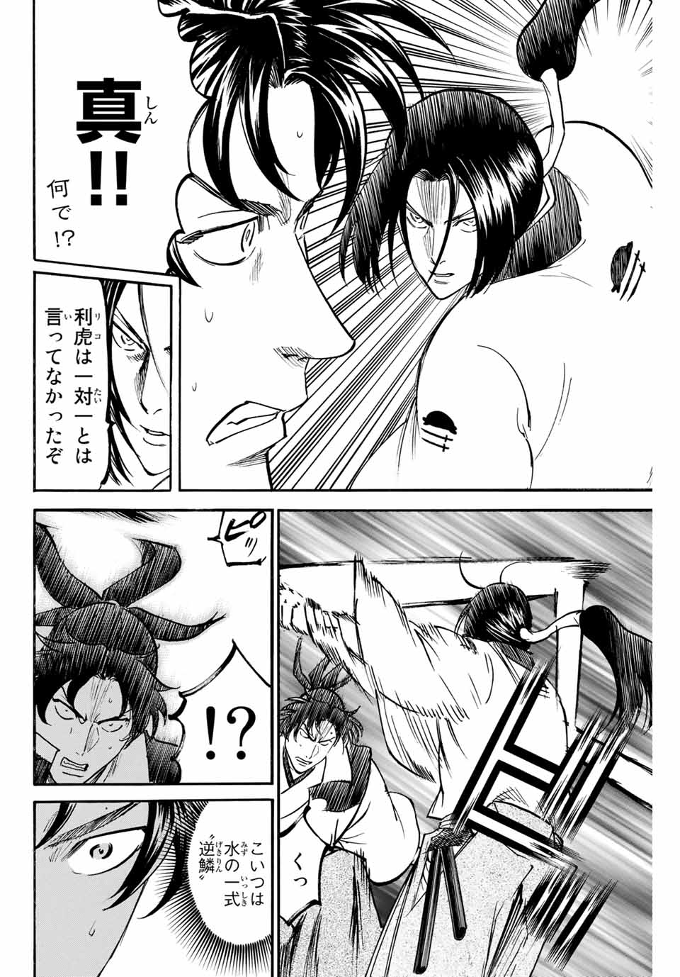Gamaran: Shura Chapter 165 10ページ