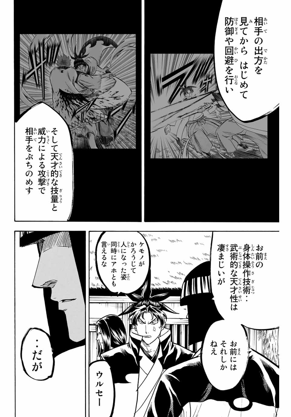 Gamaran: Shura Chapter 166 2ページ