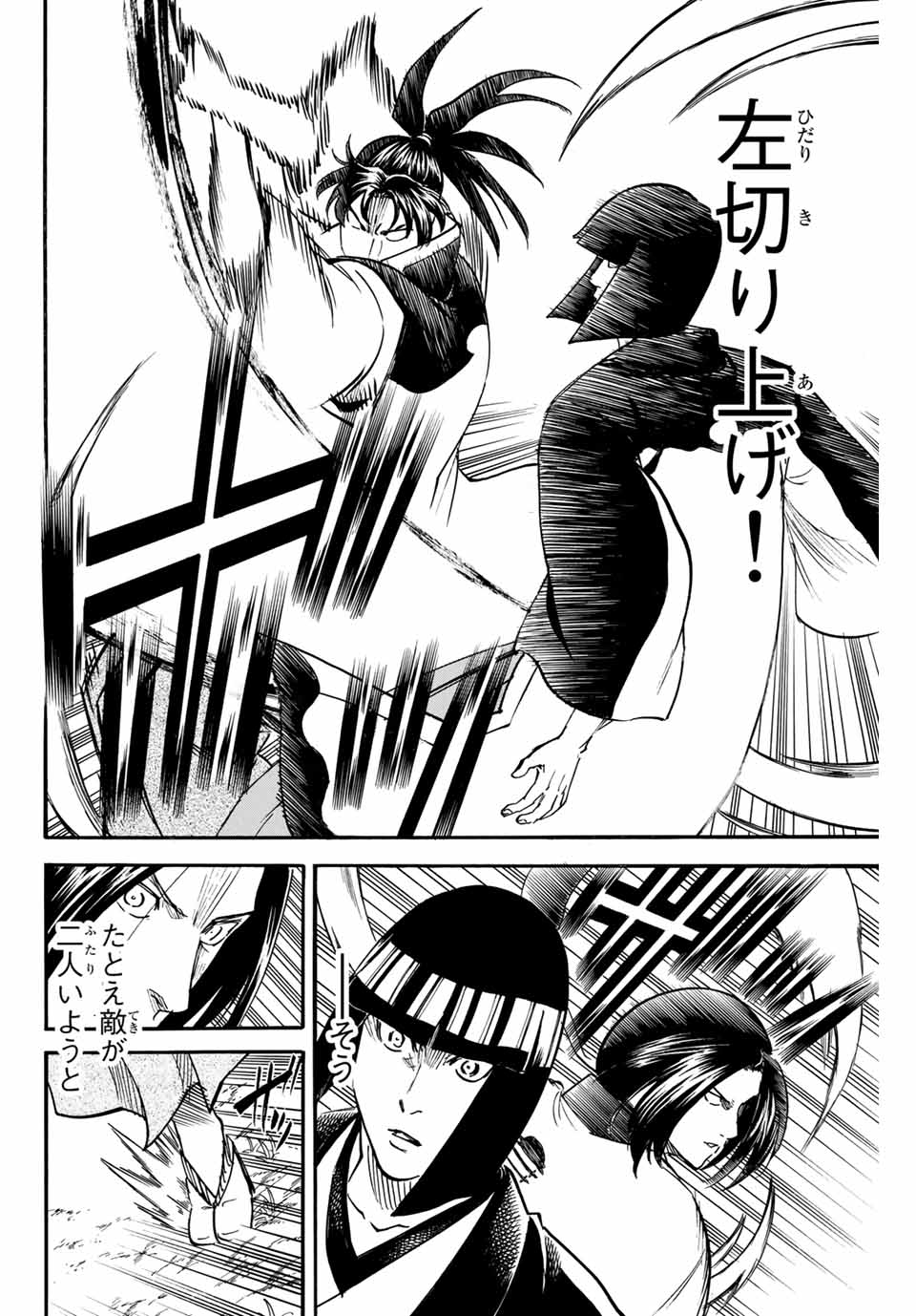 Gamaran: Shura Chapter 166 12ページ