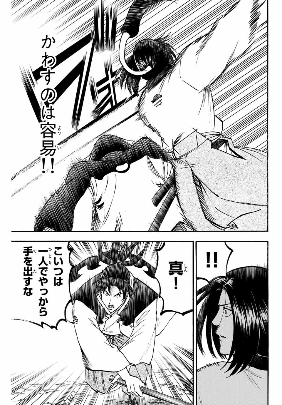 Gamaran: Shura Chapter 166 13ページ