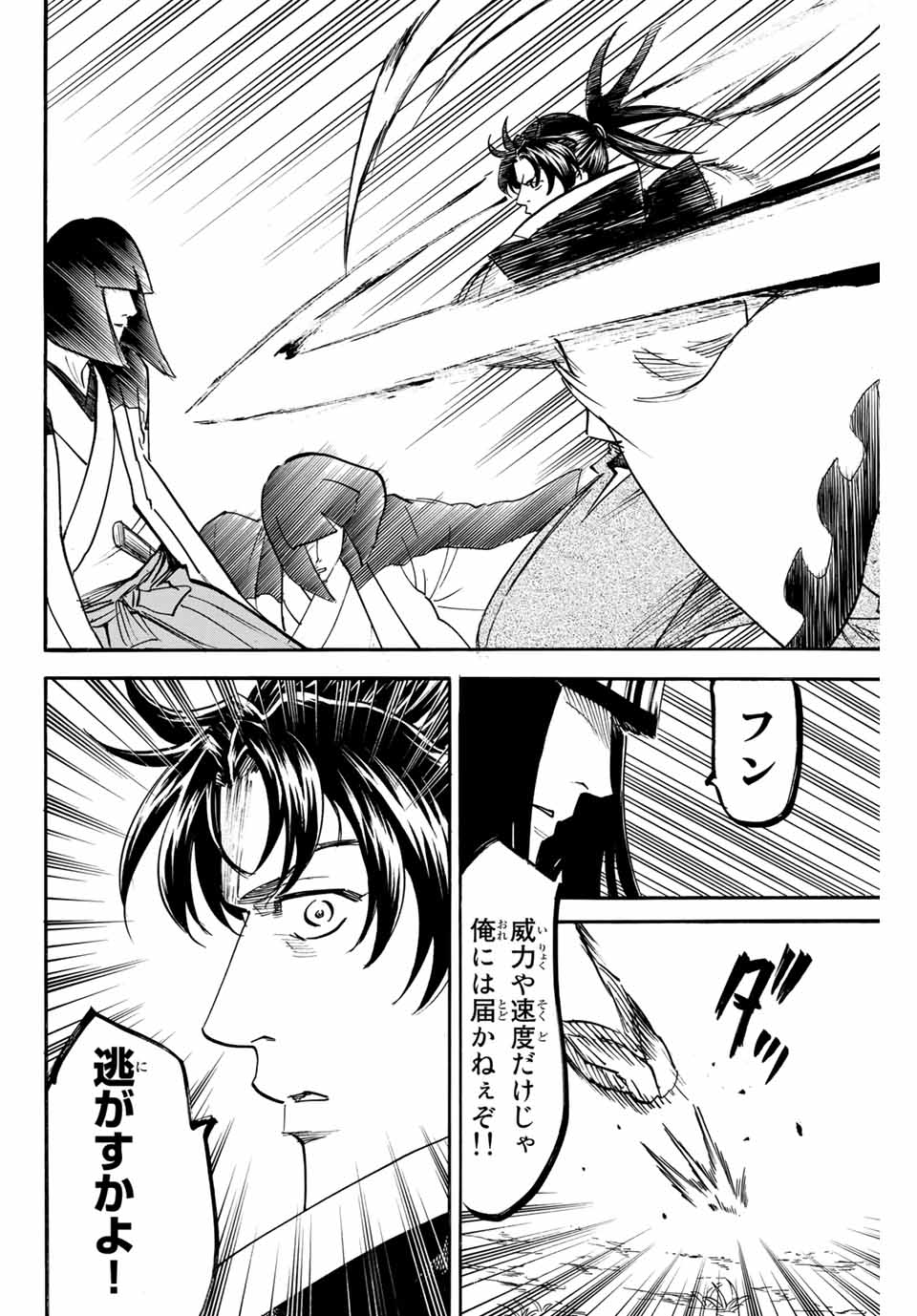 Gamaran: Shura Chapter 166 14ページ