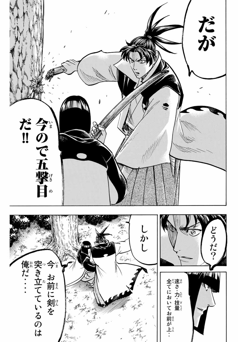 Gamaran: Shura Chapter 166 19ページ