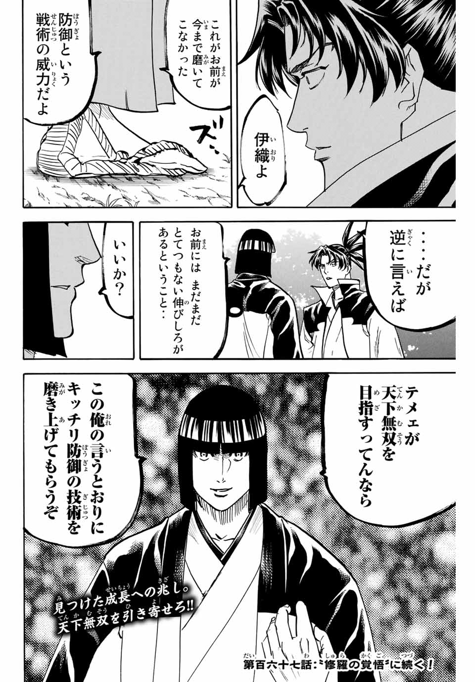 Gamaran: Shura Chapter 166 20ページ
