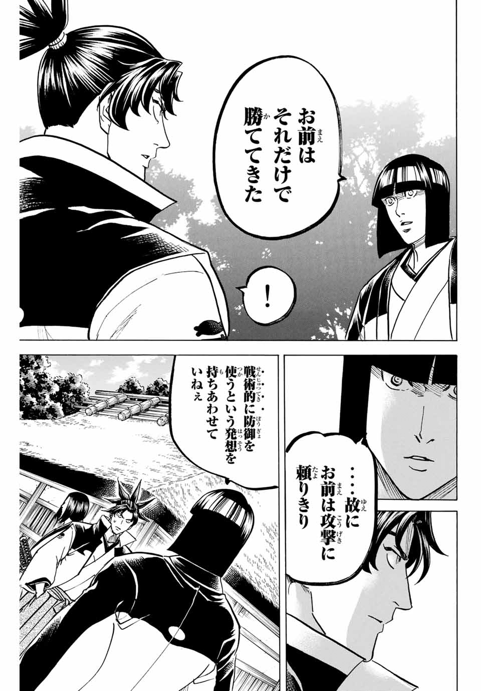 Gamaran: Shura Chapter 166 3ページ