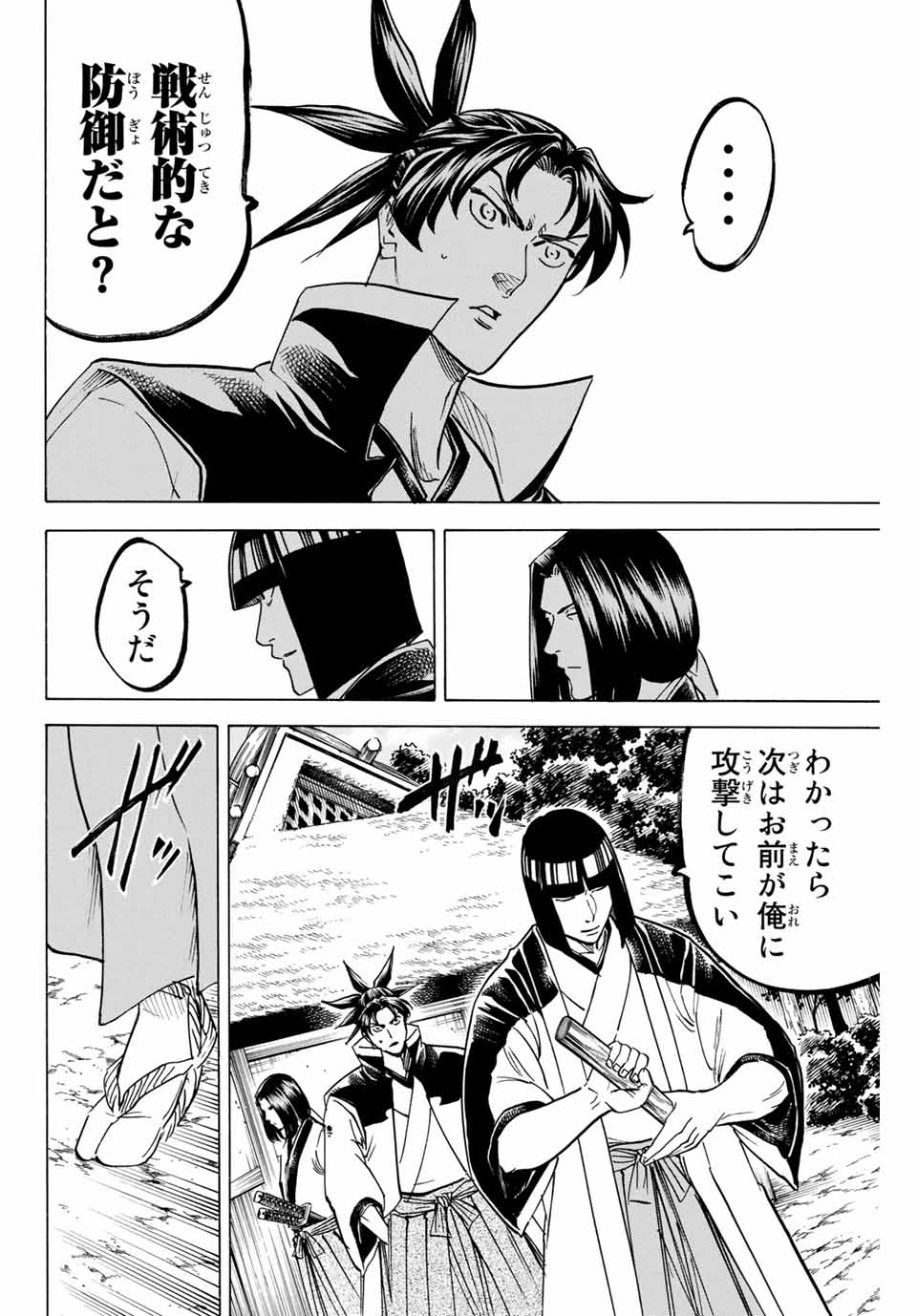 Gamaran: Shura Chapter 166 4ページ
