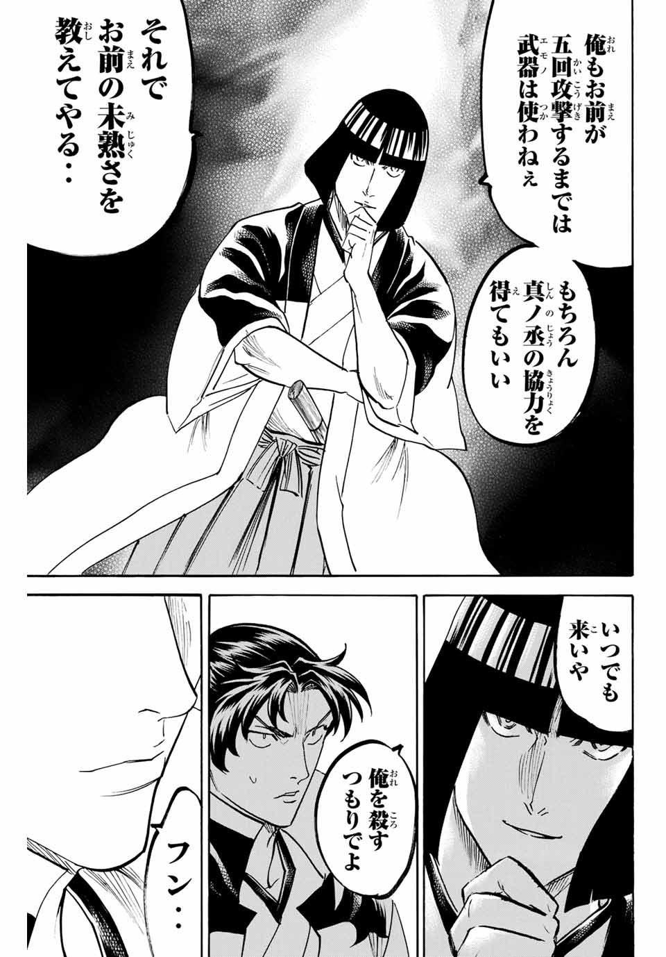 Gamaran: Shura Chapter 166 5ページ