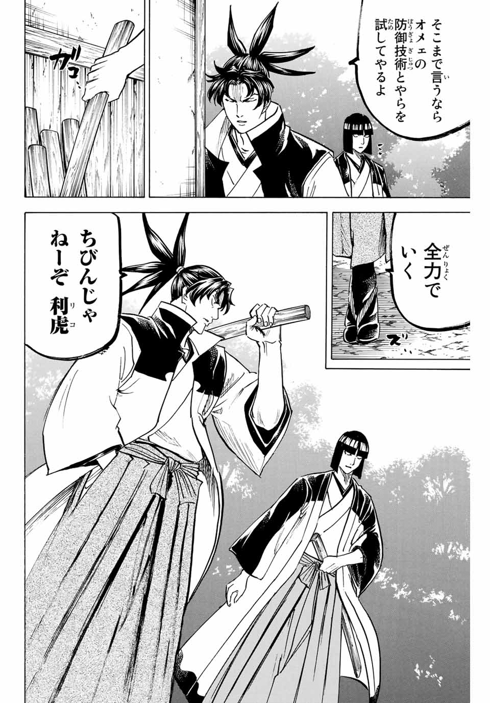 Gamaran: Shura Chapter 166 6ページ