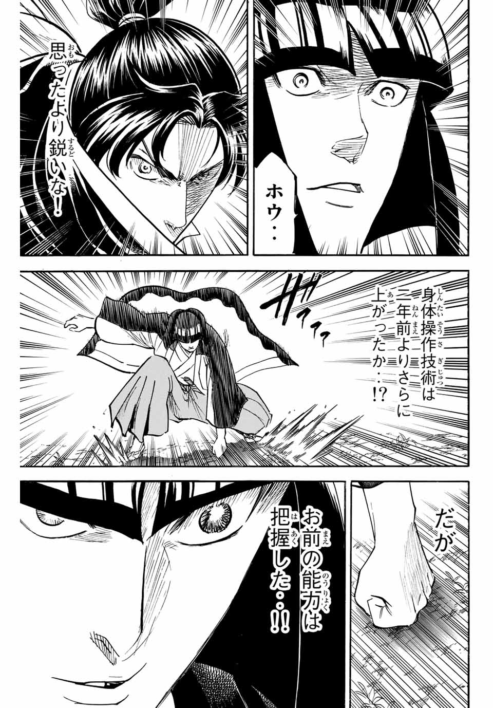 Gamaran: Shura Chapter 166 9ページ