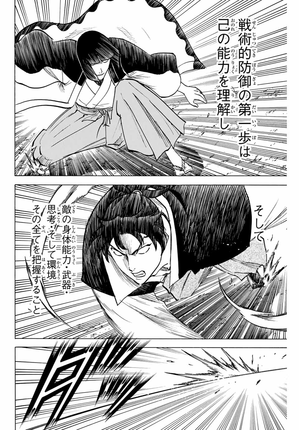 Gamaran: Shura Chapter 166 10ページ