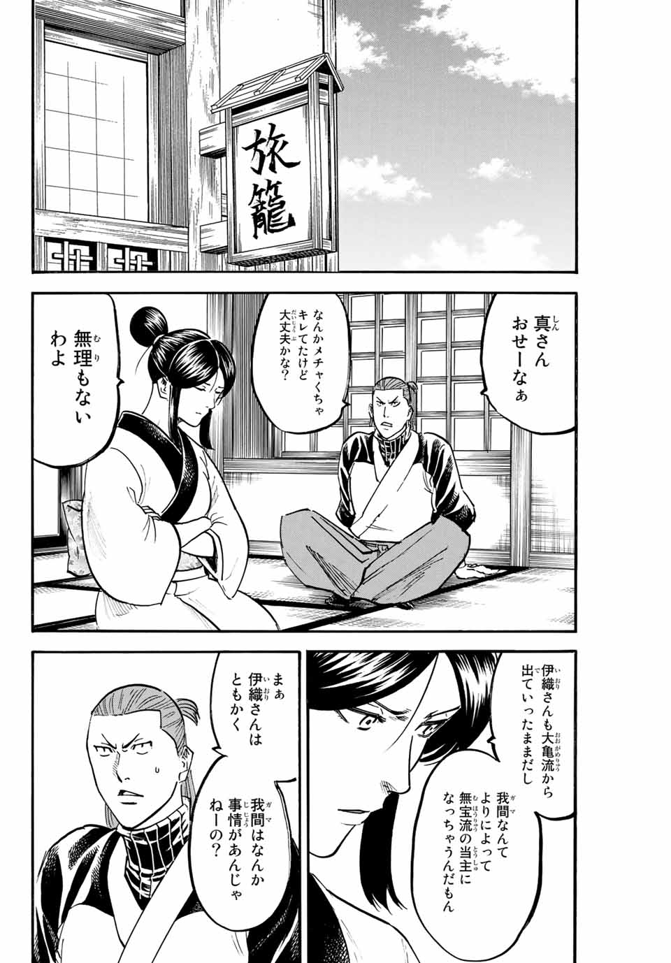 Gamaran: Shura Chapter 167 2ページ