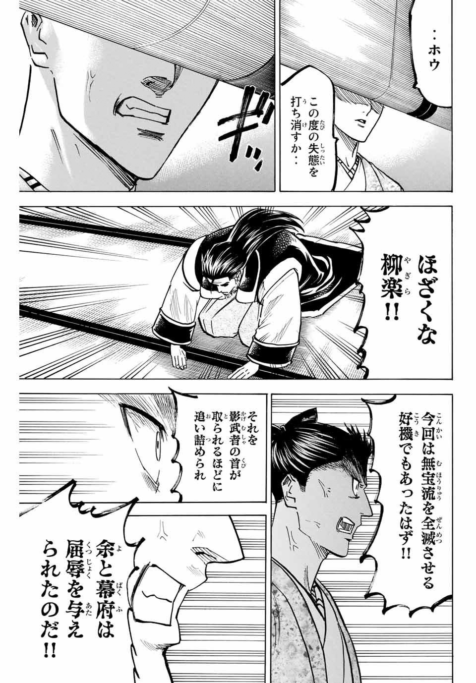 Gamaran: Shura Chapter 167 11ページ
