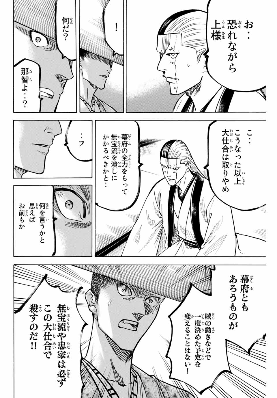 Gamaran: Shura Chapter 167 12ページ