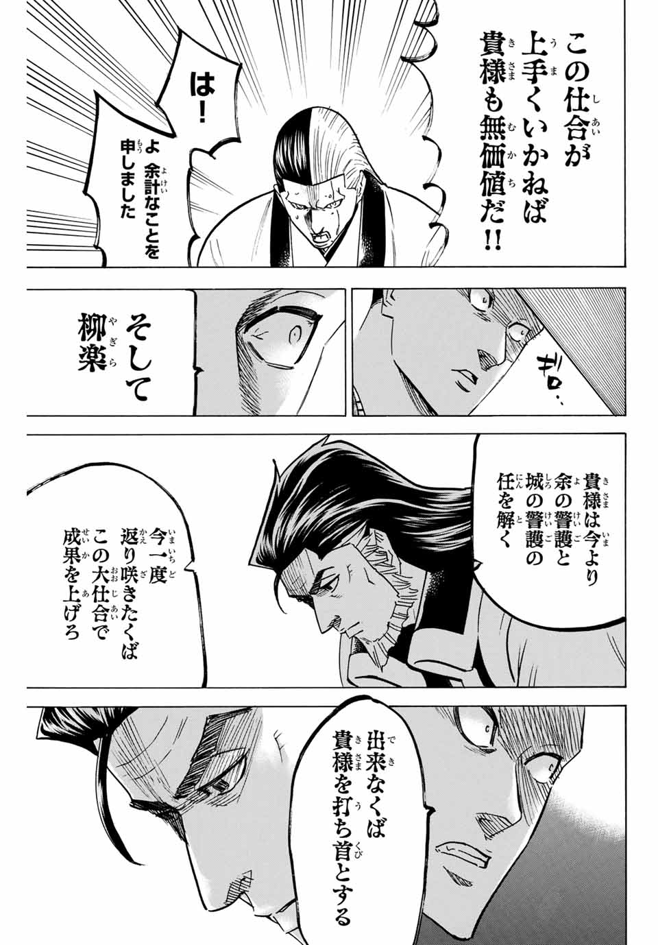 Gamaran: Shura Chapter 167 13ページ
