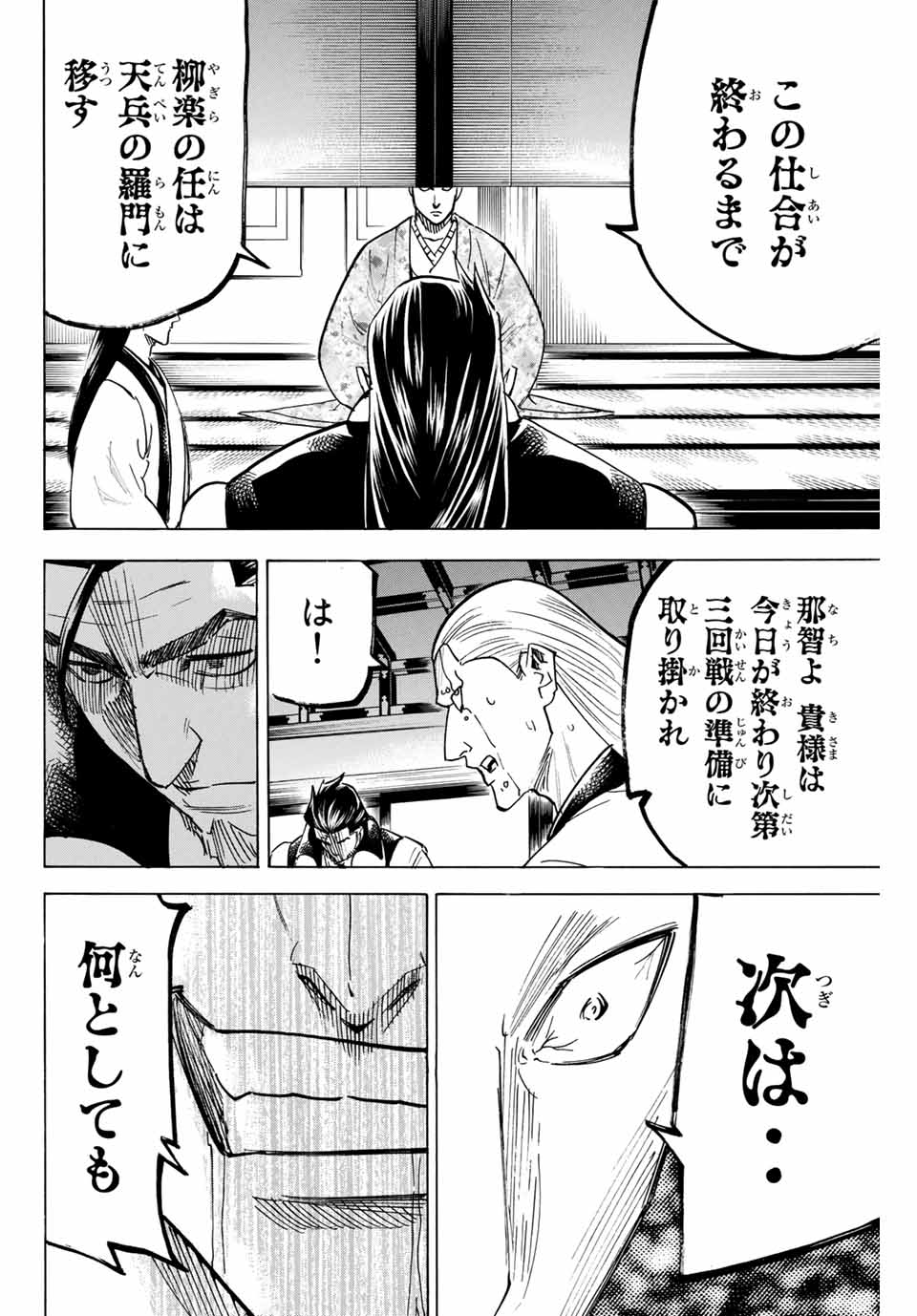 Gamaran: Shura Chapter 167 14ページ
