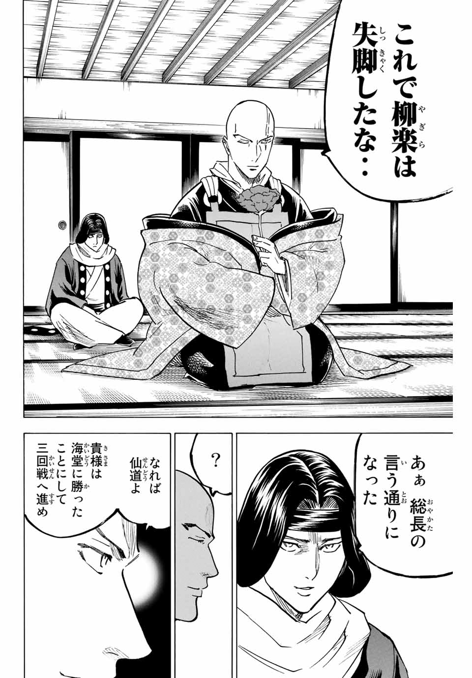 Gamaran: Shura Chapter 167 16ページ