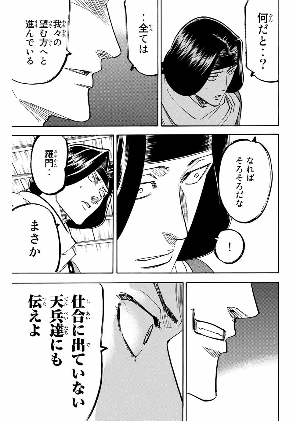 Gamaran: Shura Chapter 167 17ページ