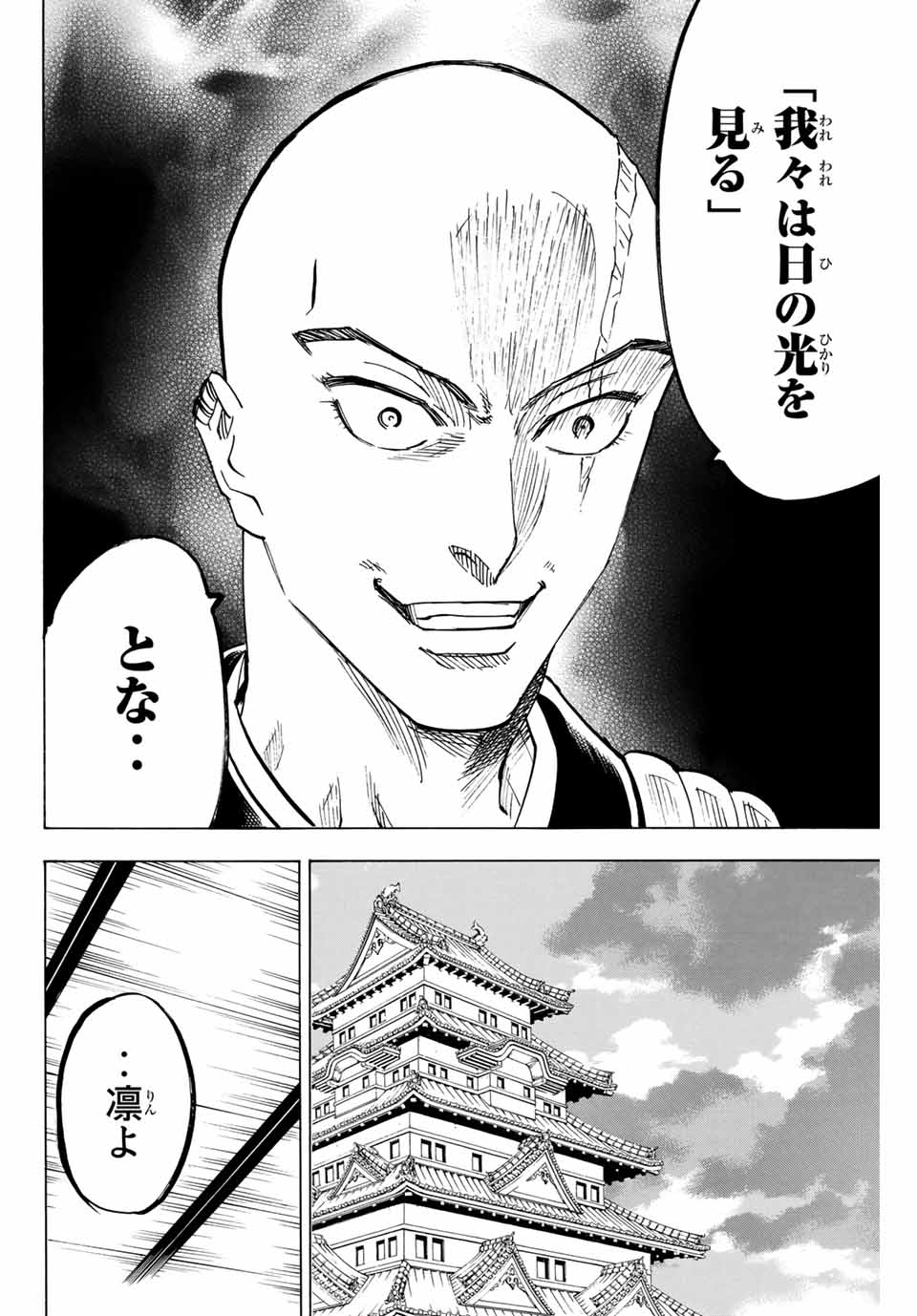 Gamaran: Shura Chapter 167 18ページ
