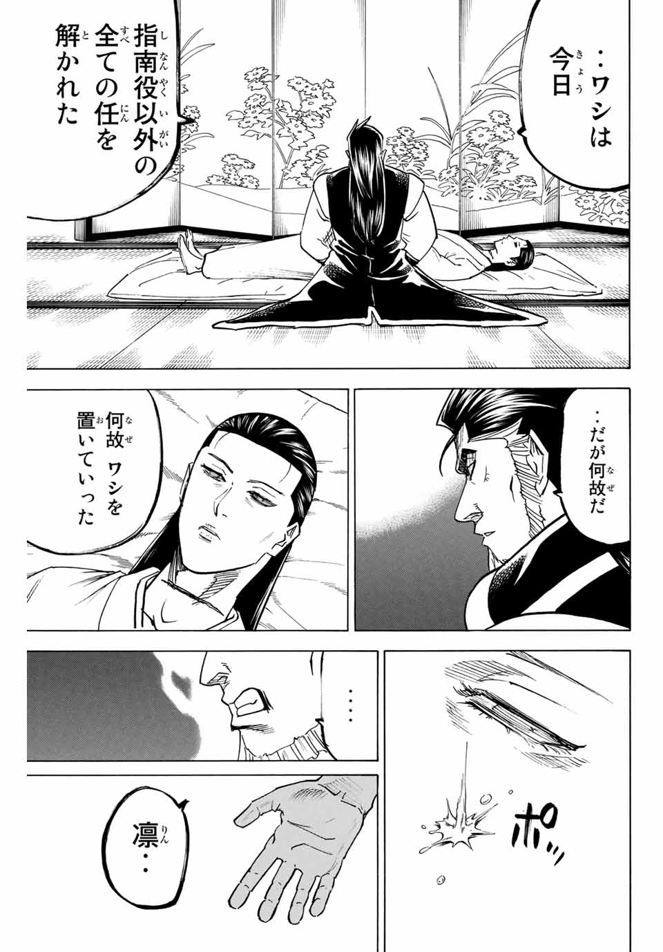Gamaran: Shura Chapter 167 19ページ