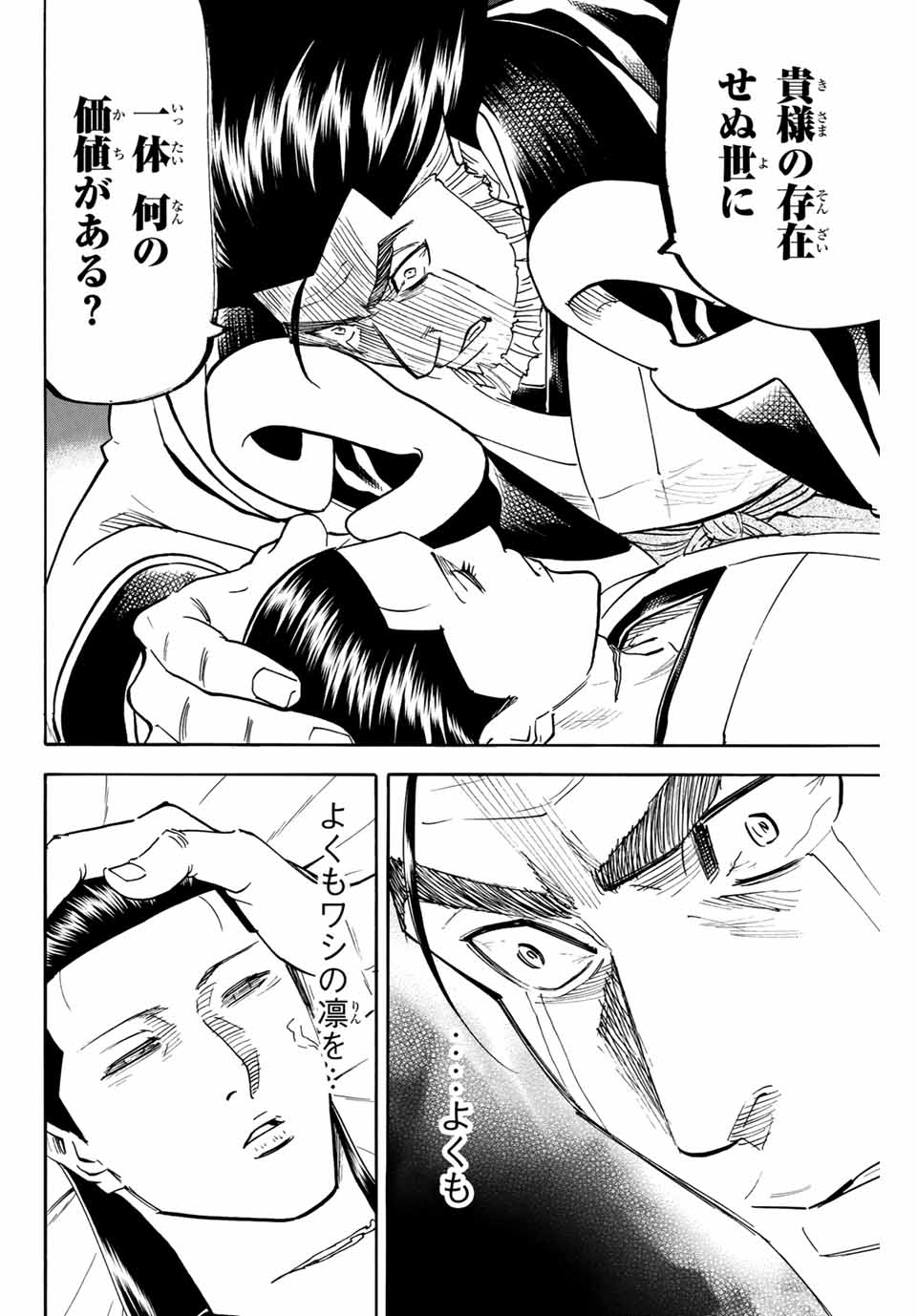 Gamaran: Shura Chapter 167 20ページ