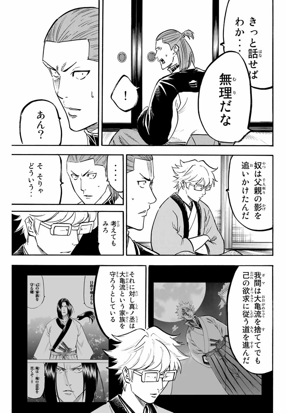 Gamaran: Shura Chapter 167 3ページ