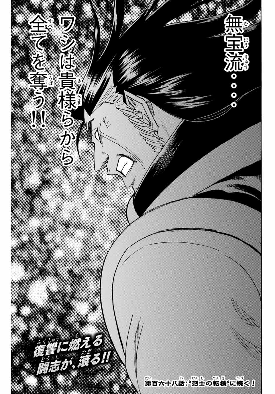Gamaran: Shura Chapter 167 21ページ