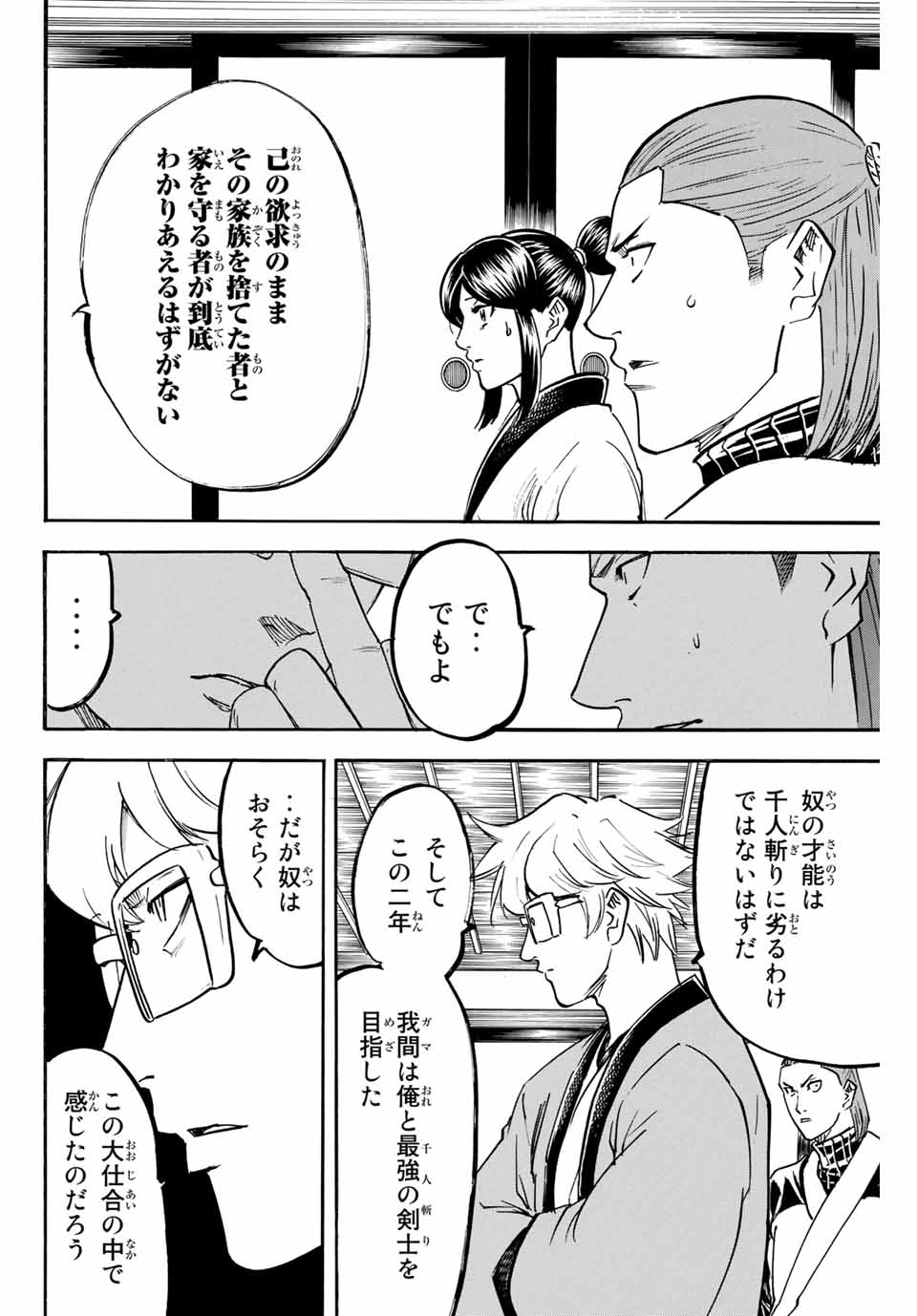 Gamaran: Shura Chapter 167 4ページ