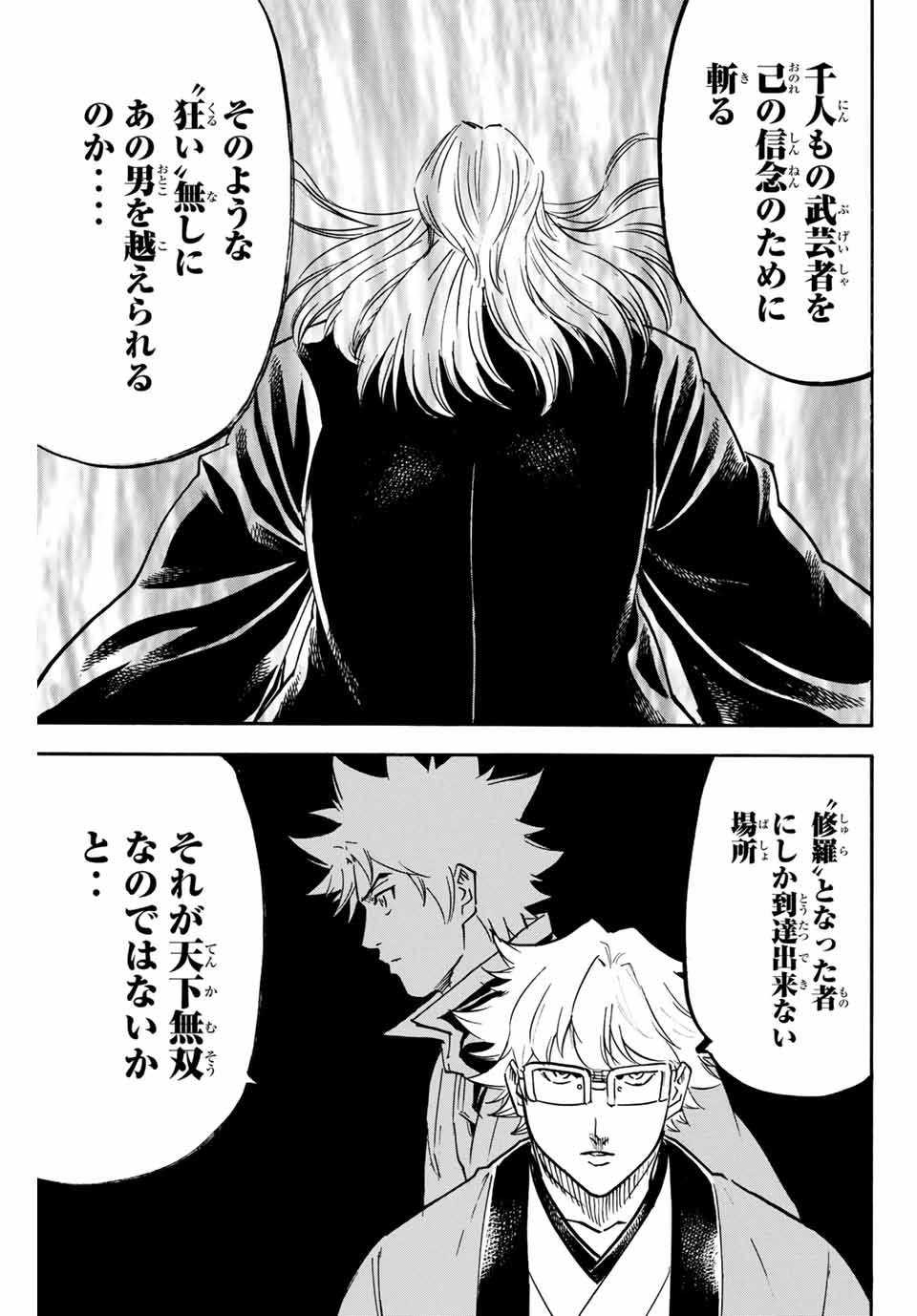 Gamaran: Shura Chapter 167 5ページ