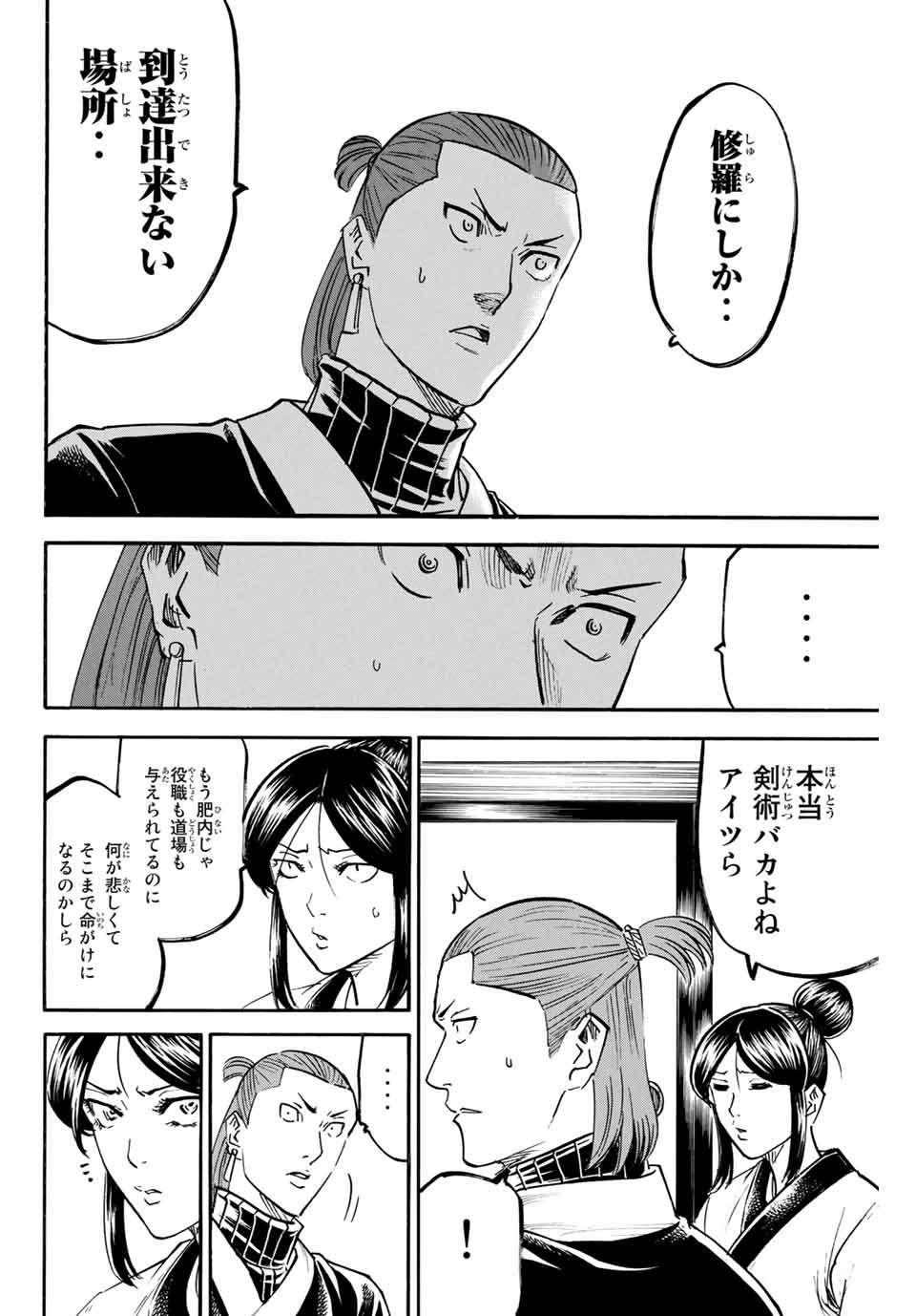 Gamaran: Shura Chapter 167 6ページ