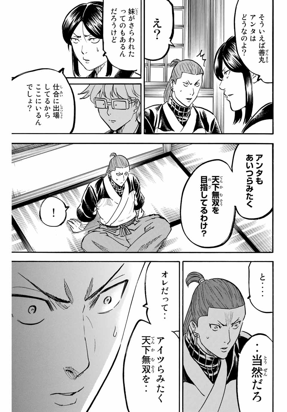 Gamaran: Shura Chapter 167 7ページ