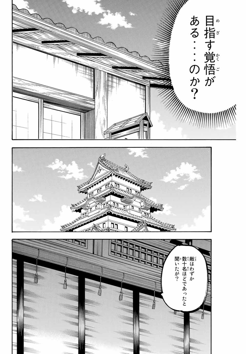 Gamaran: Shura Chapter 167 8ページ