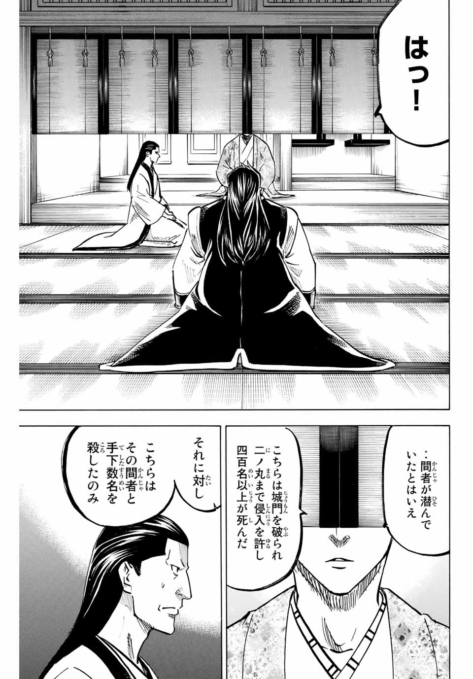 Gamaran: Shura Chapter 167 9ページ
