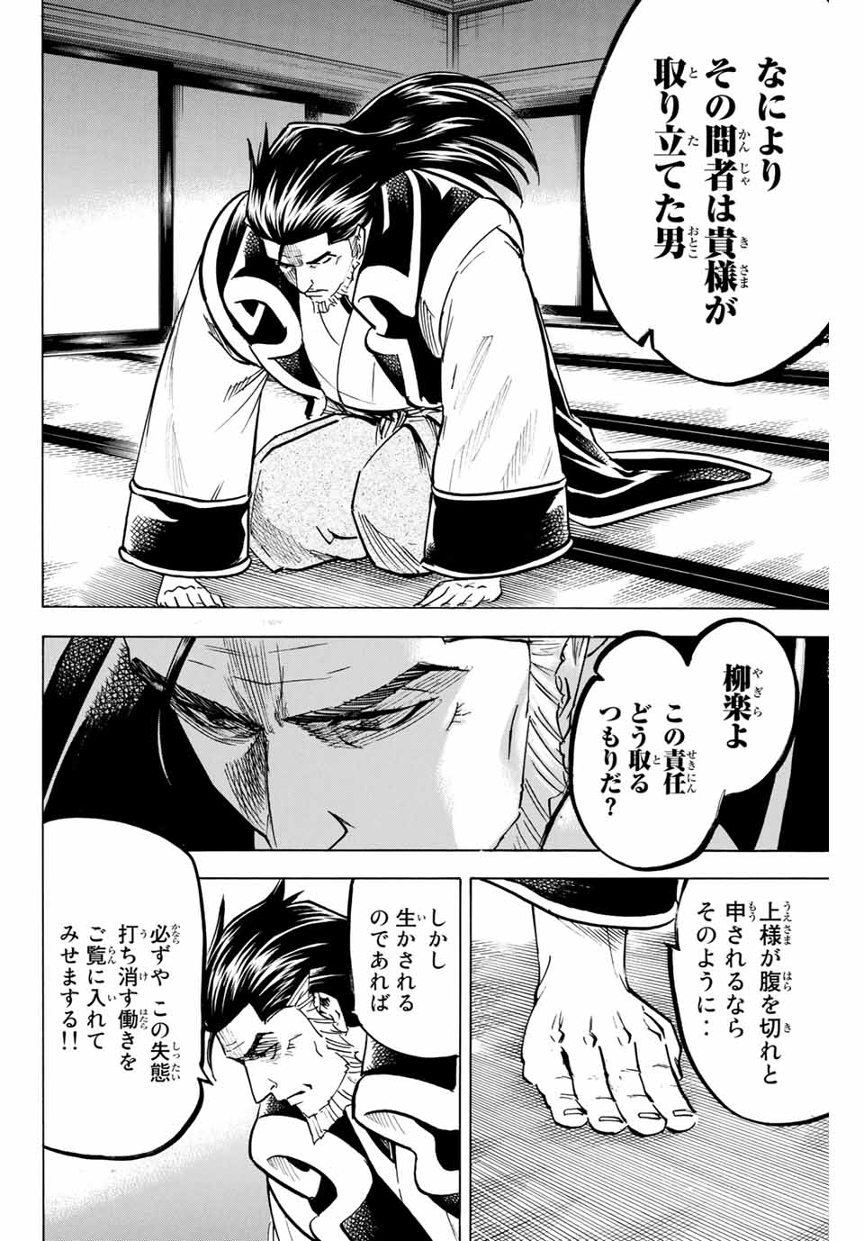 Gamaran: Shura Chapter 167 10ページ
