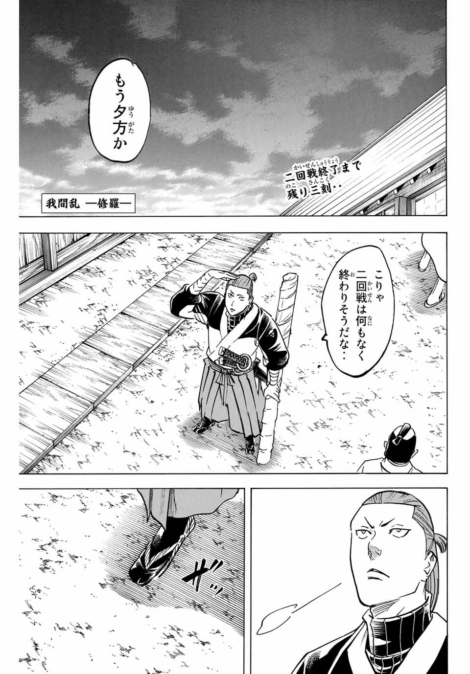 Gamaran: Shura Chapter 168 1ページ