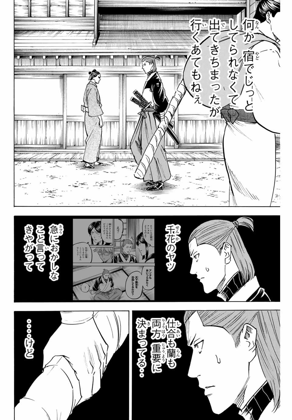Gamaran: Shura Chapter 168 2ページ