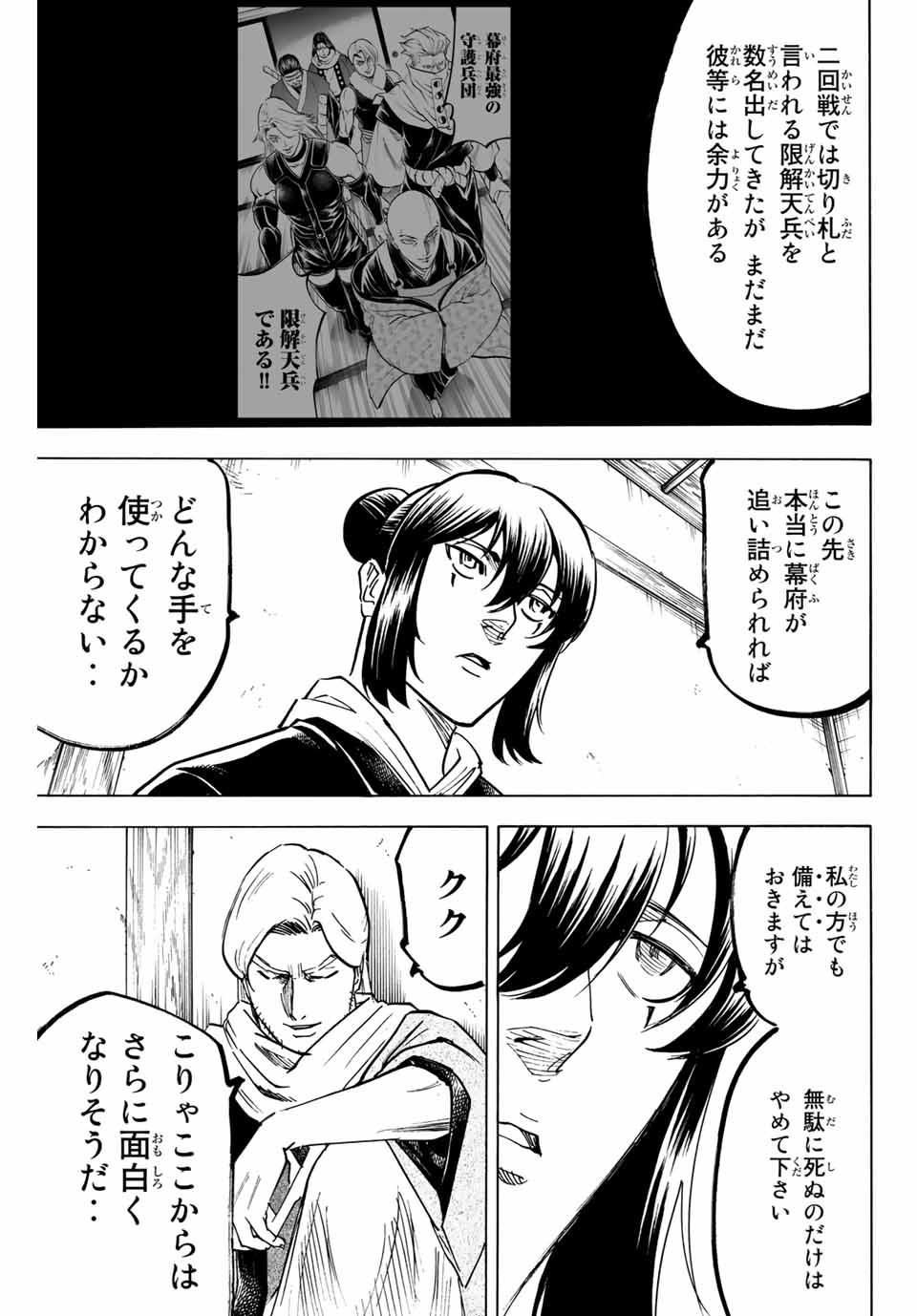 Gamaran: Shura Chapter 168 11ページ