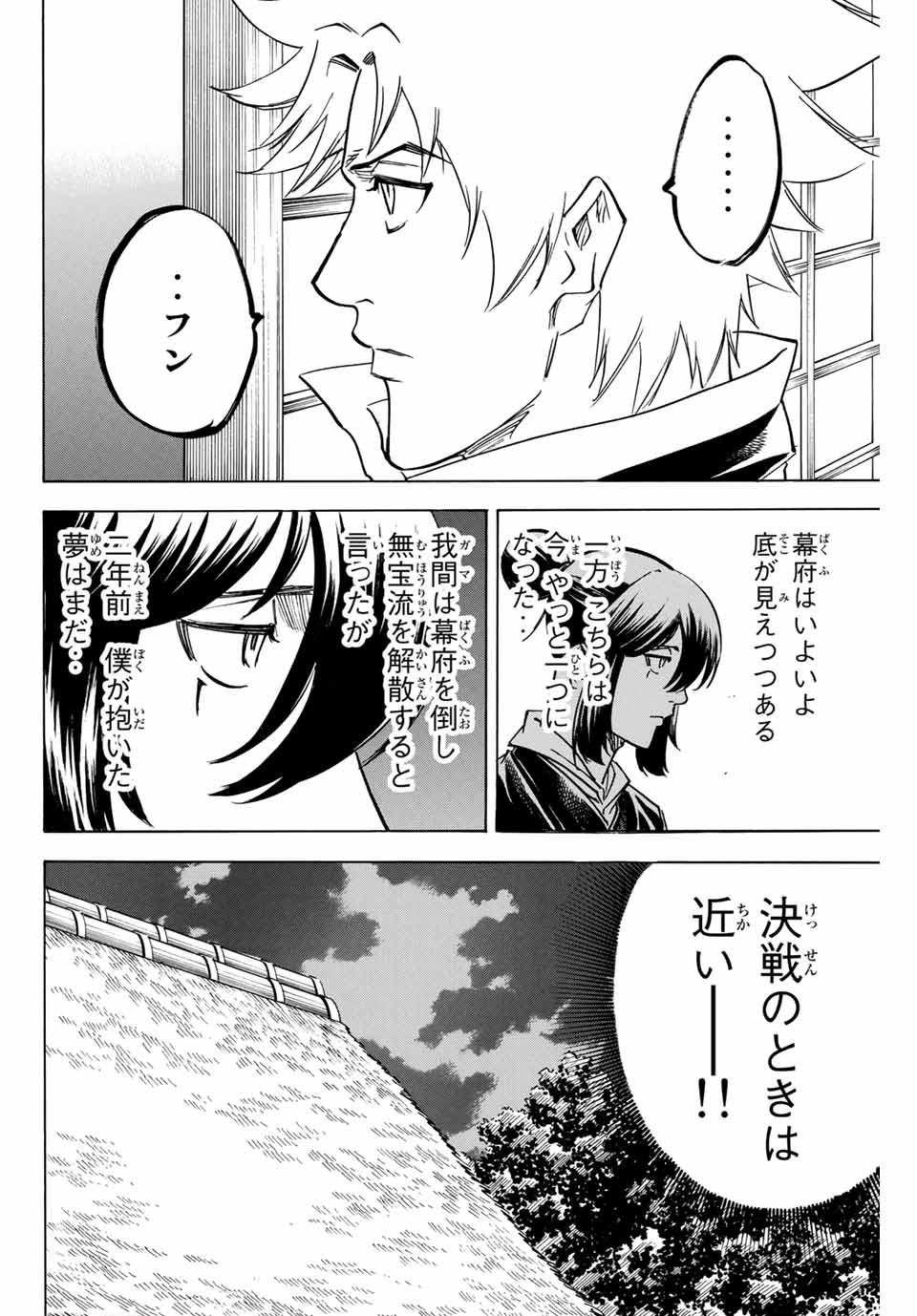 Gamaran: Shura Chapter 168 12ページ