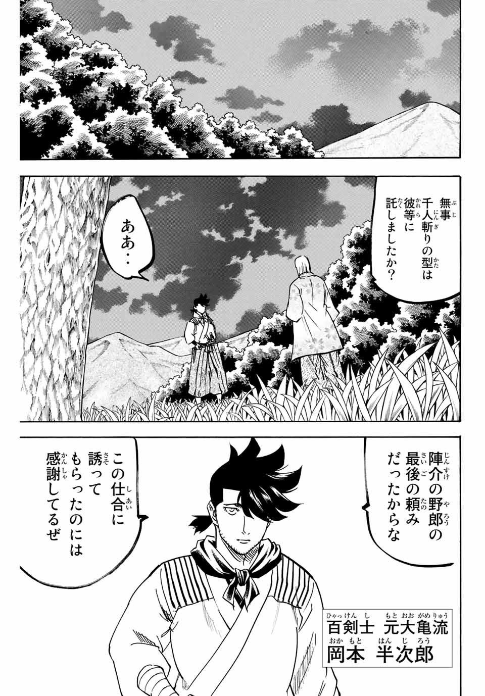 Gamaran: Shura Chapter 168 13ページ