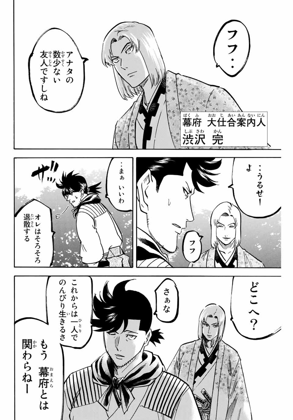 Gamaran: Shura Chapter 168 14ページ