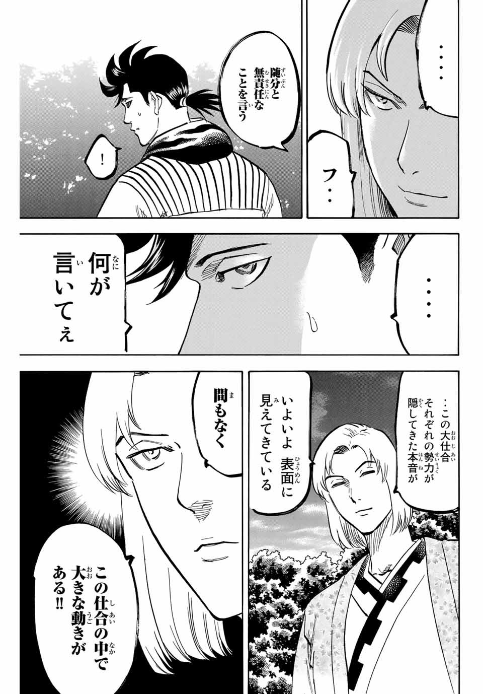 Gamaran: Shura Chapter 168 15ページ