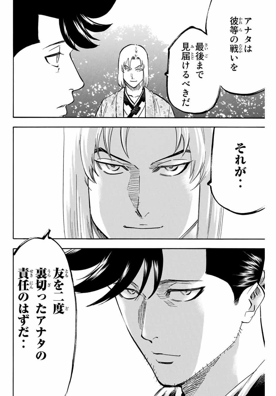 Gamaran: Shura Chapter 168 16ページ