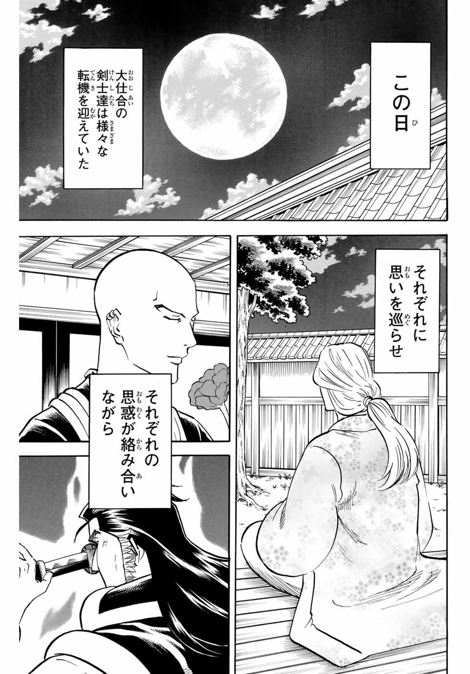 Gamaran: Shura Chapter 168 17ページ