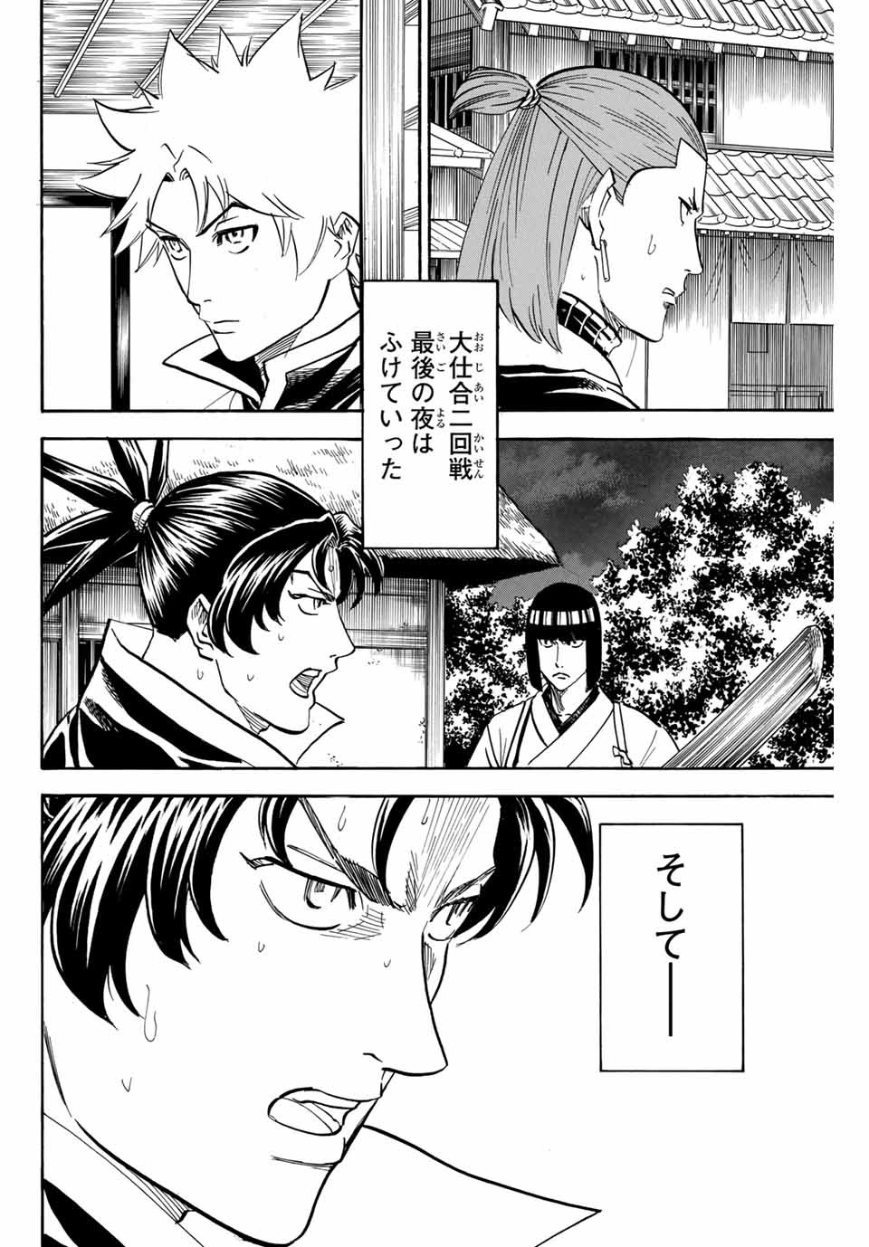 Gamaran: Shura Chapter 168 18ページ
