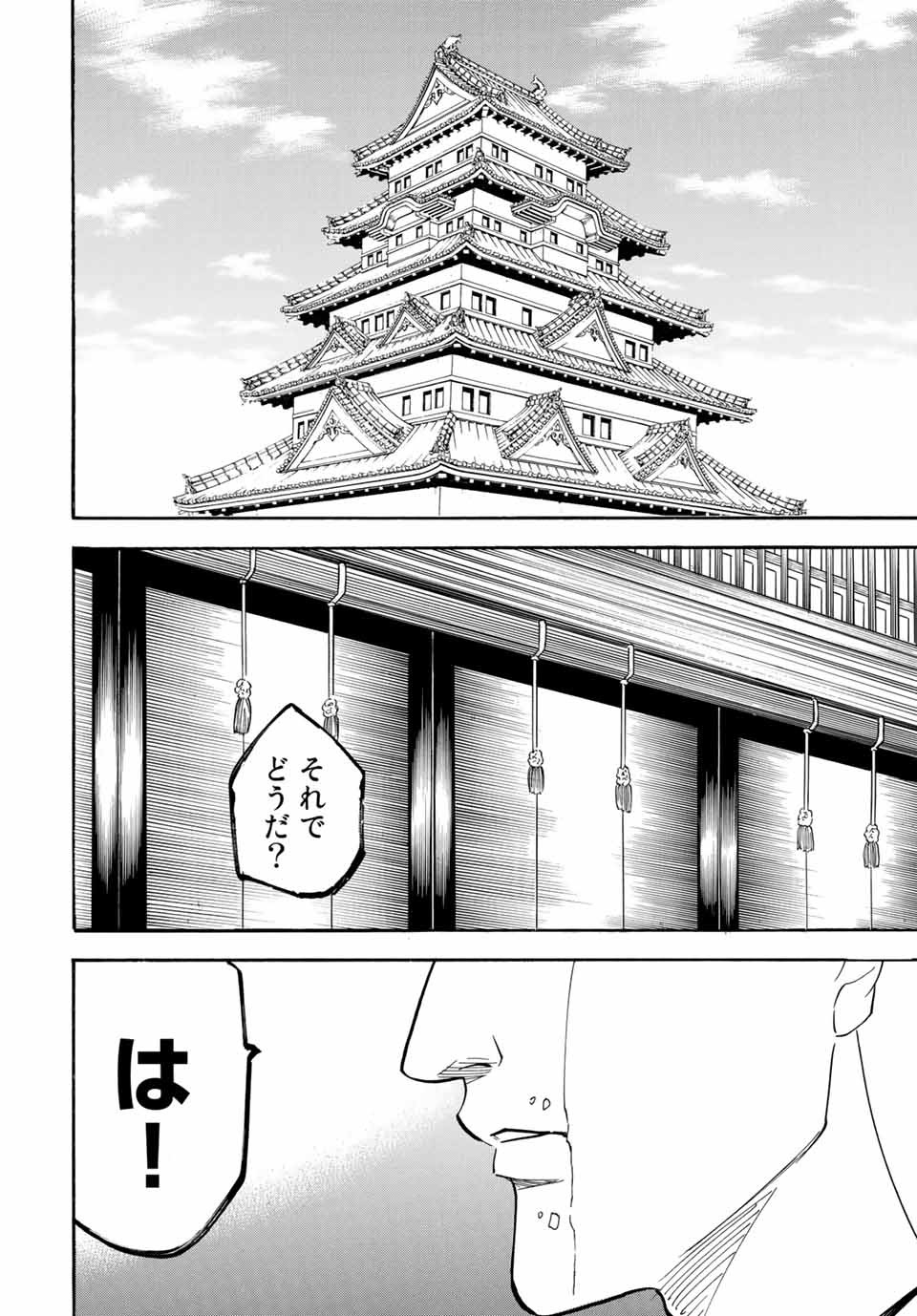 Gamaran: Shura Chapter 168 19ページ