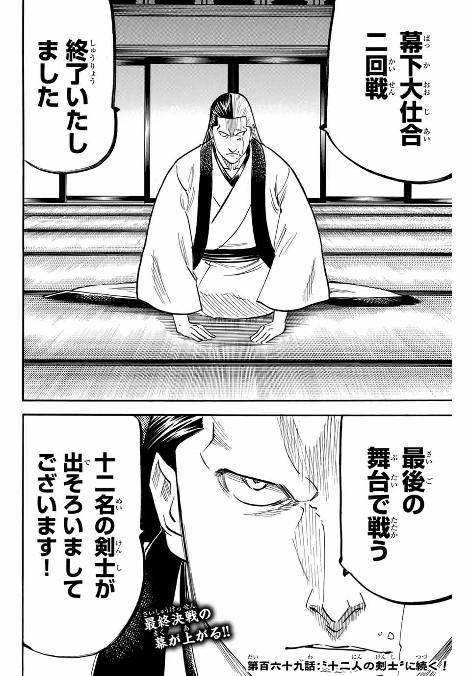 Gamaran: Shura Chapter 168 20ページ