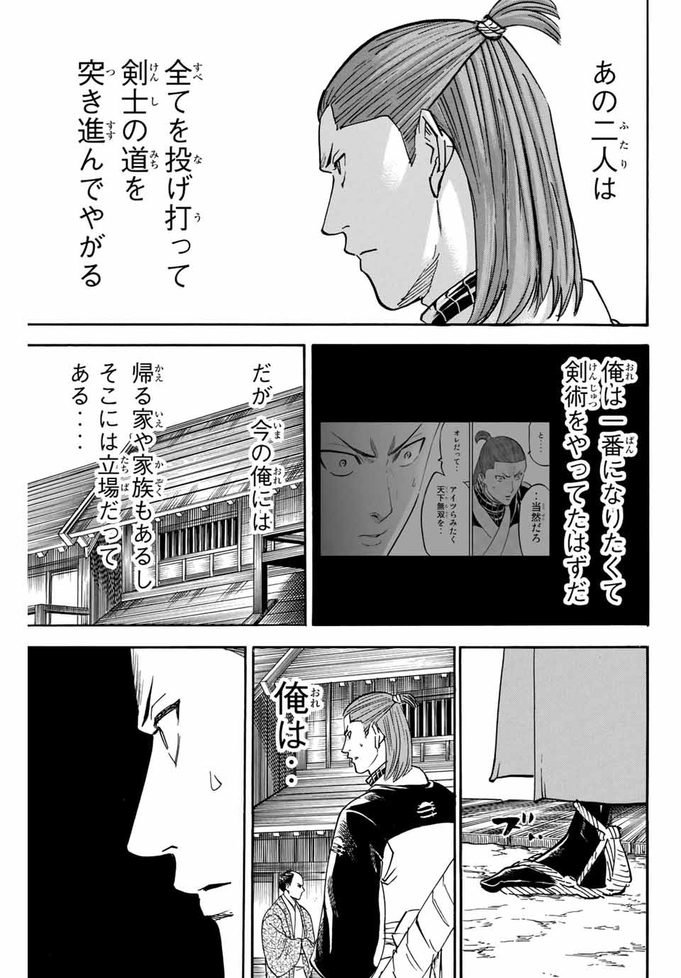 Gamaran: Shura Chapter 168 3ページ