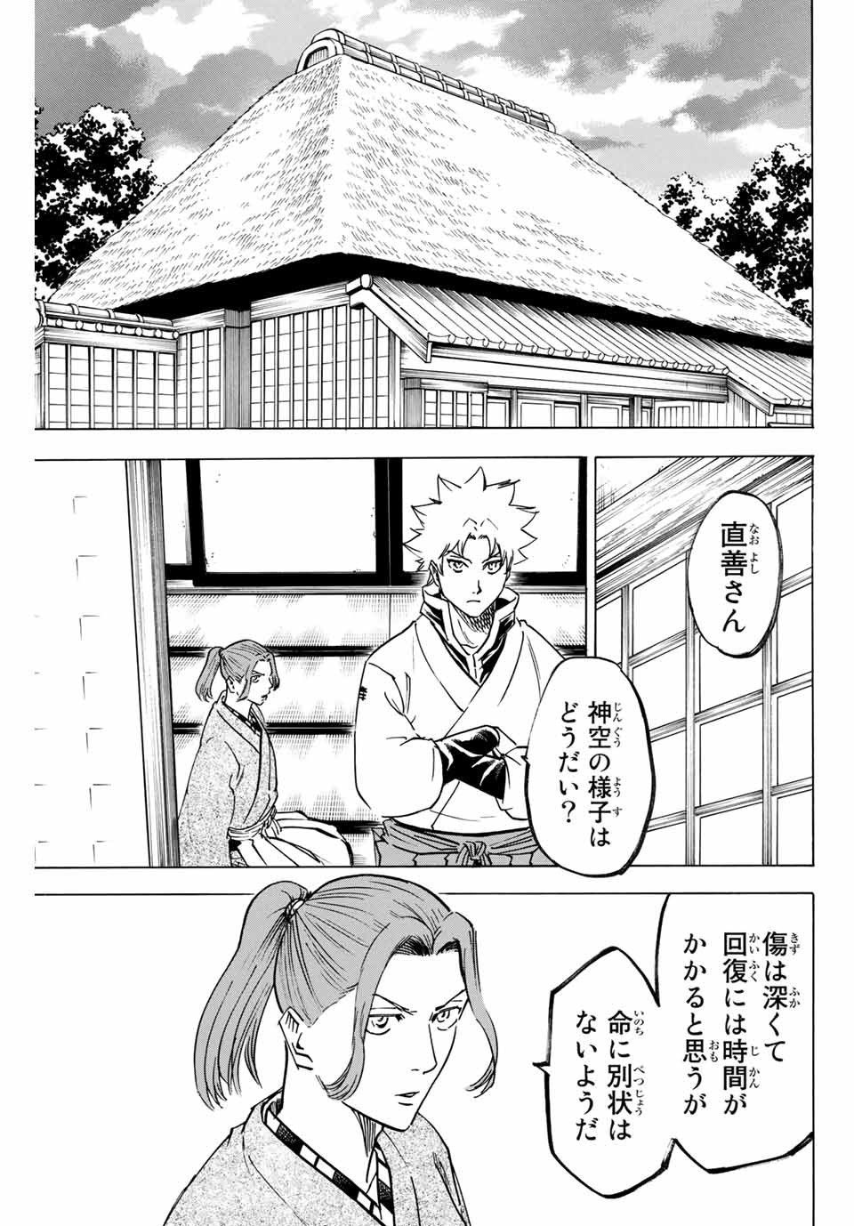 Gamaran: Shura Chapter 168 5ページ